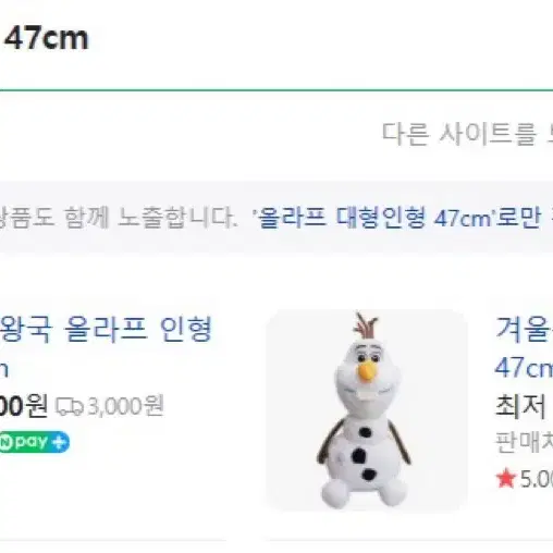 겨울왕국 올라프 대형인형 47cm 새상품