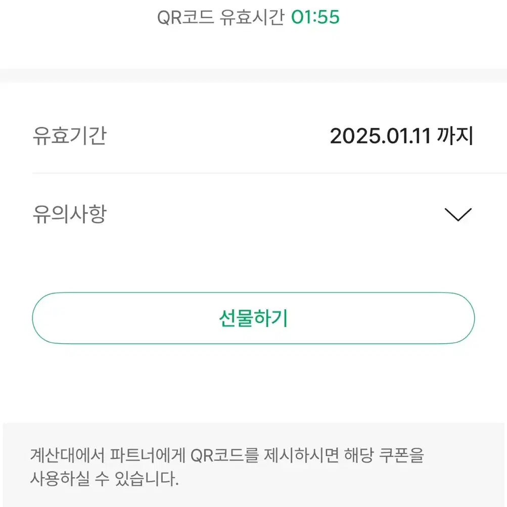 스타벅스 텀블러 생일 쿠폰