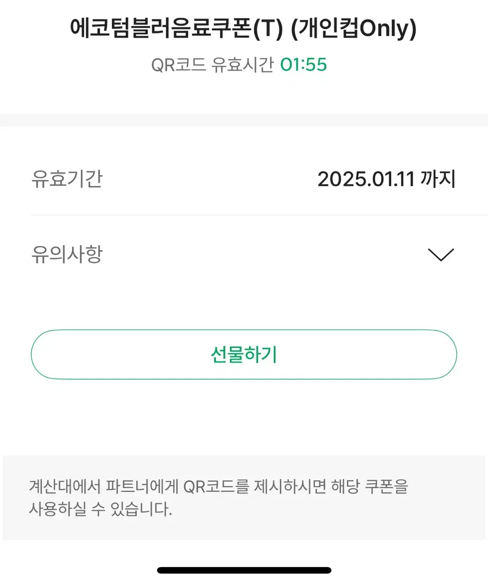 스타벅스 텀블러 생일 쿠폰