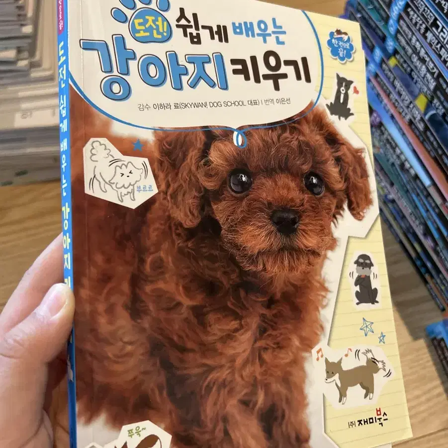 도전! 쉽게 배우는 강아지 키우기