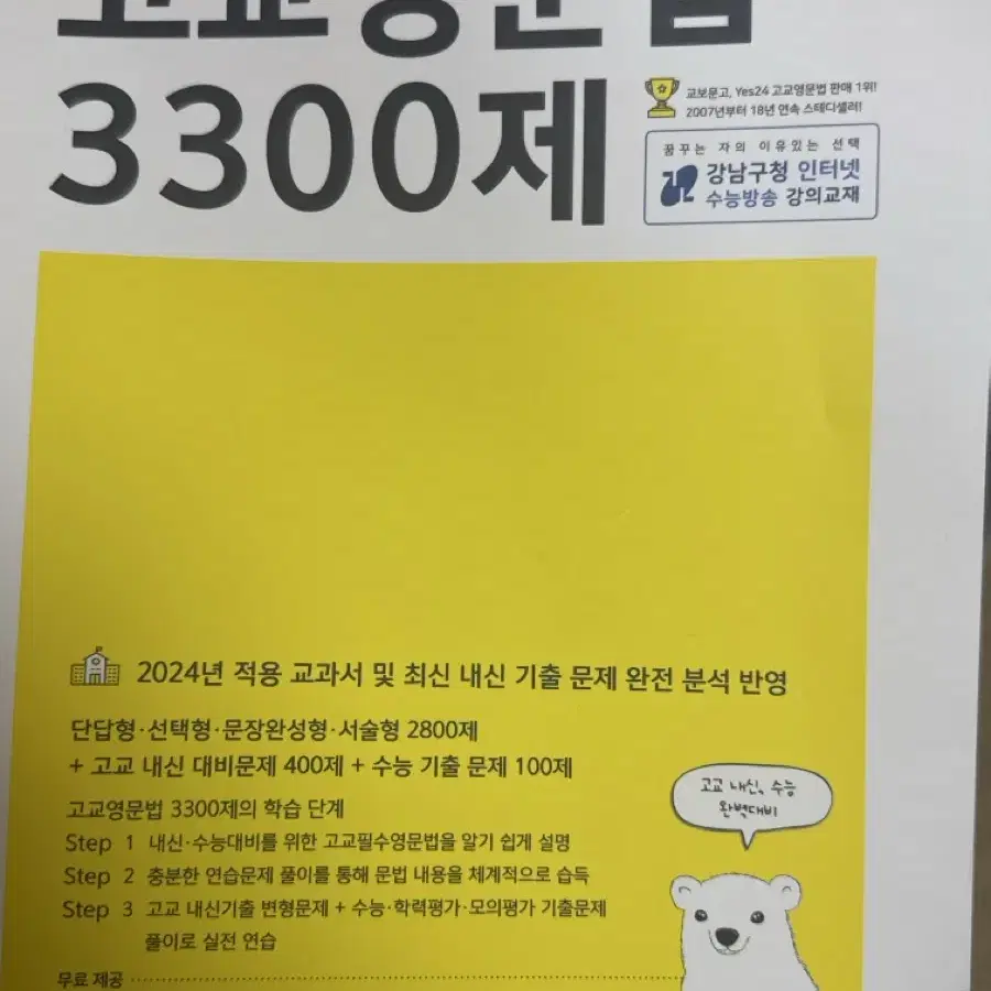 고교영문법 3300제