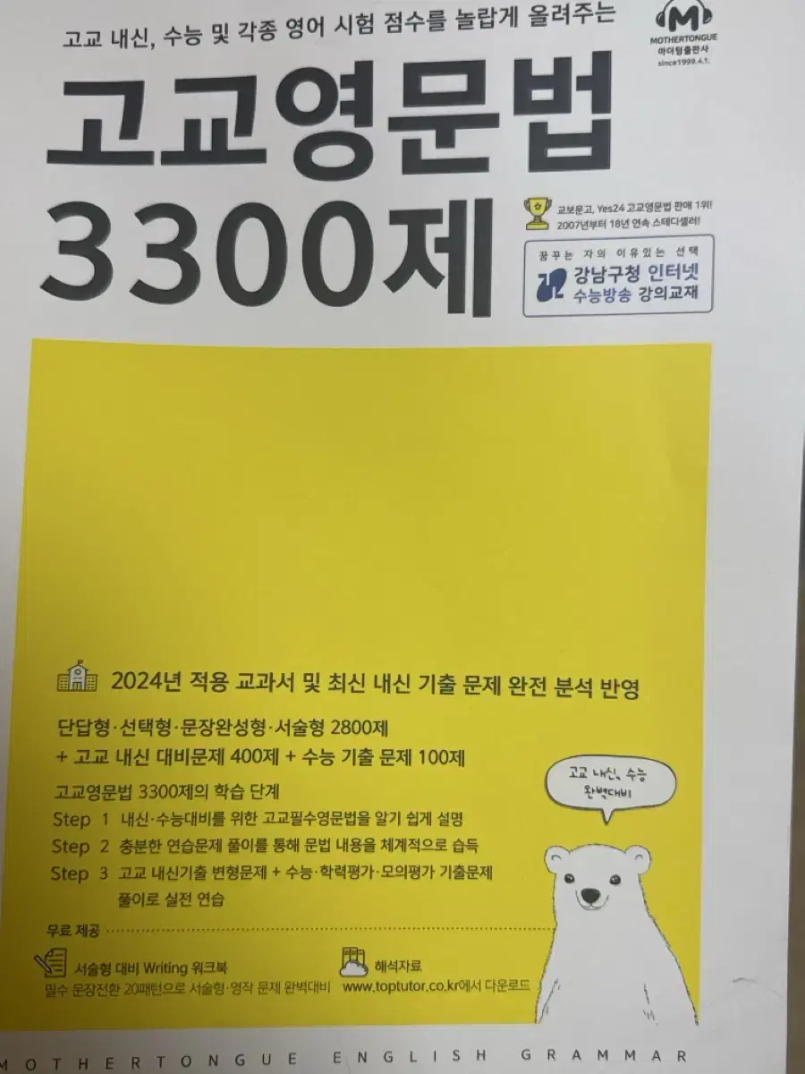 고교영문법 3300제