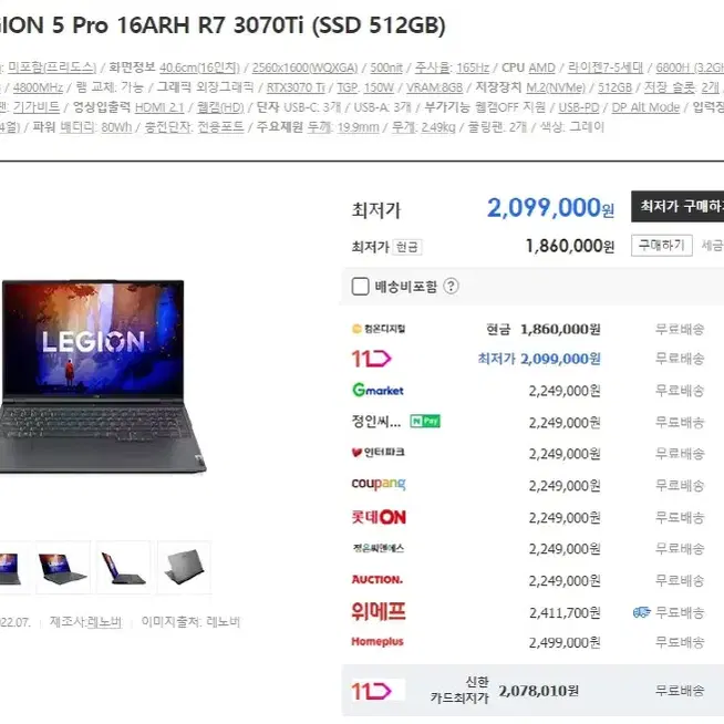 레노버 최신 리전5 프로 게이밍/3070Ti,,램32G