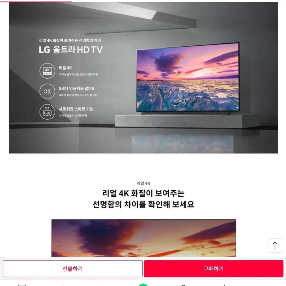 LG 65인치 UHD 티비 팝니다