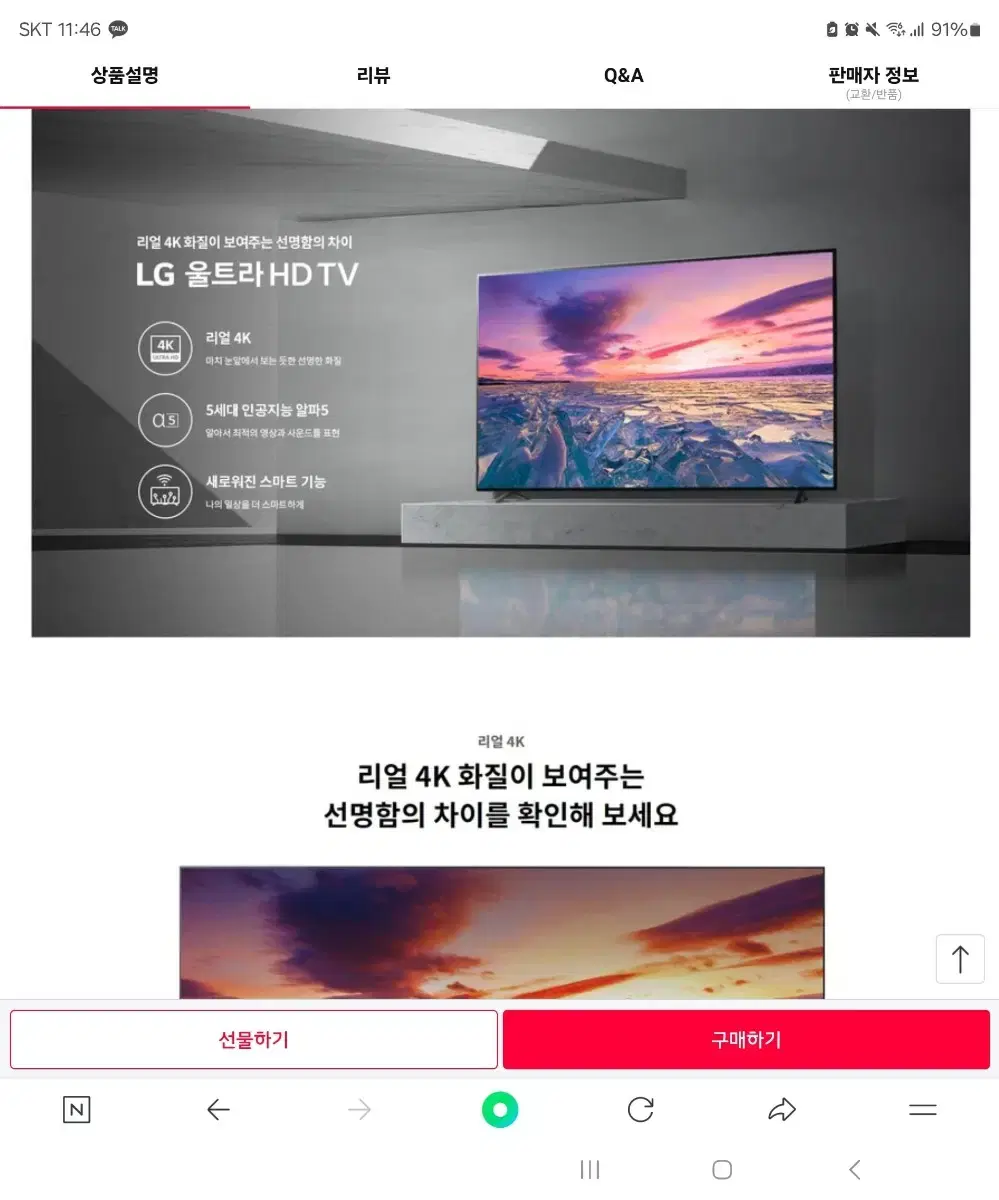 LG 65인치 UHD 티비 팝니다