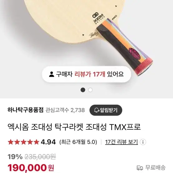 조대성프로 현국가대표 탁구라켓