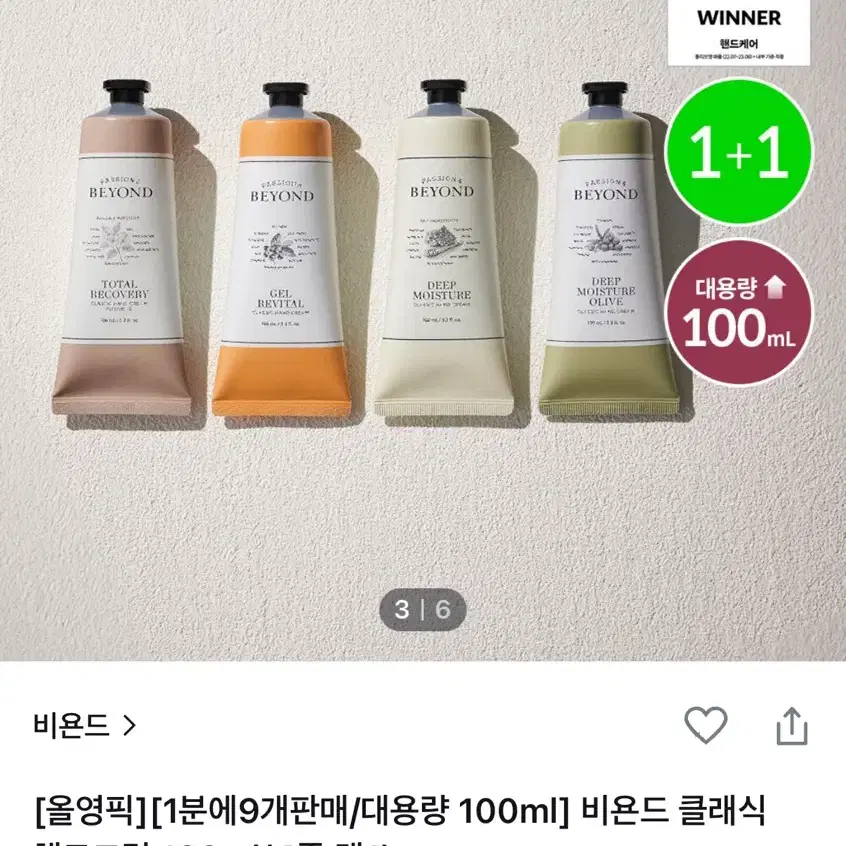 비욘드 핸드크림 100ml