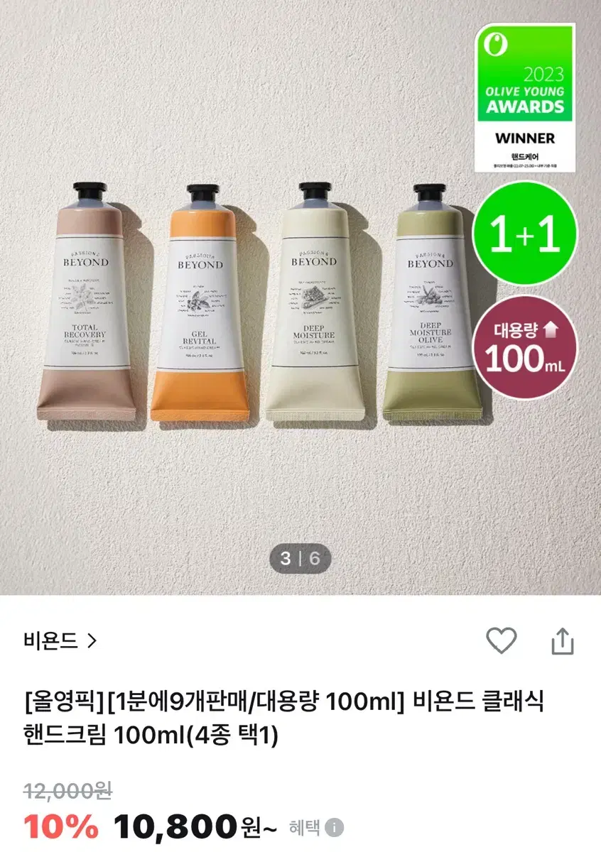 비욘드 핸드크림 100ml