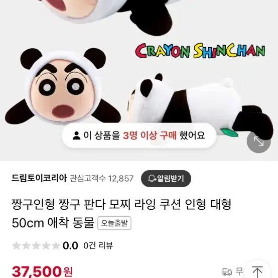 짱구 판다 모찌 대형인형 50cm 새상품