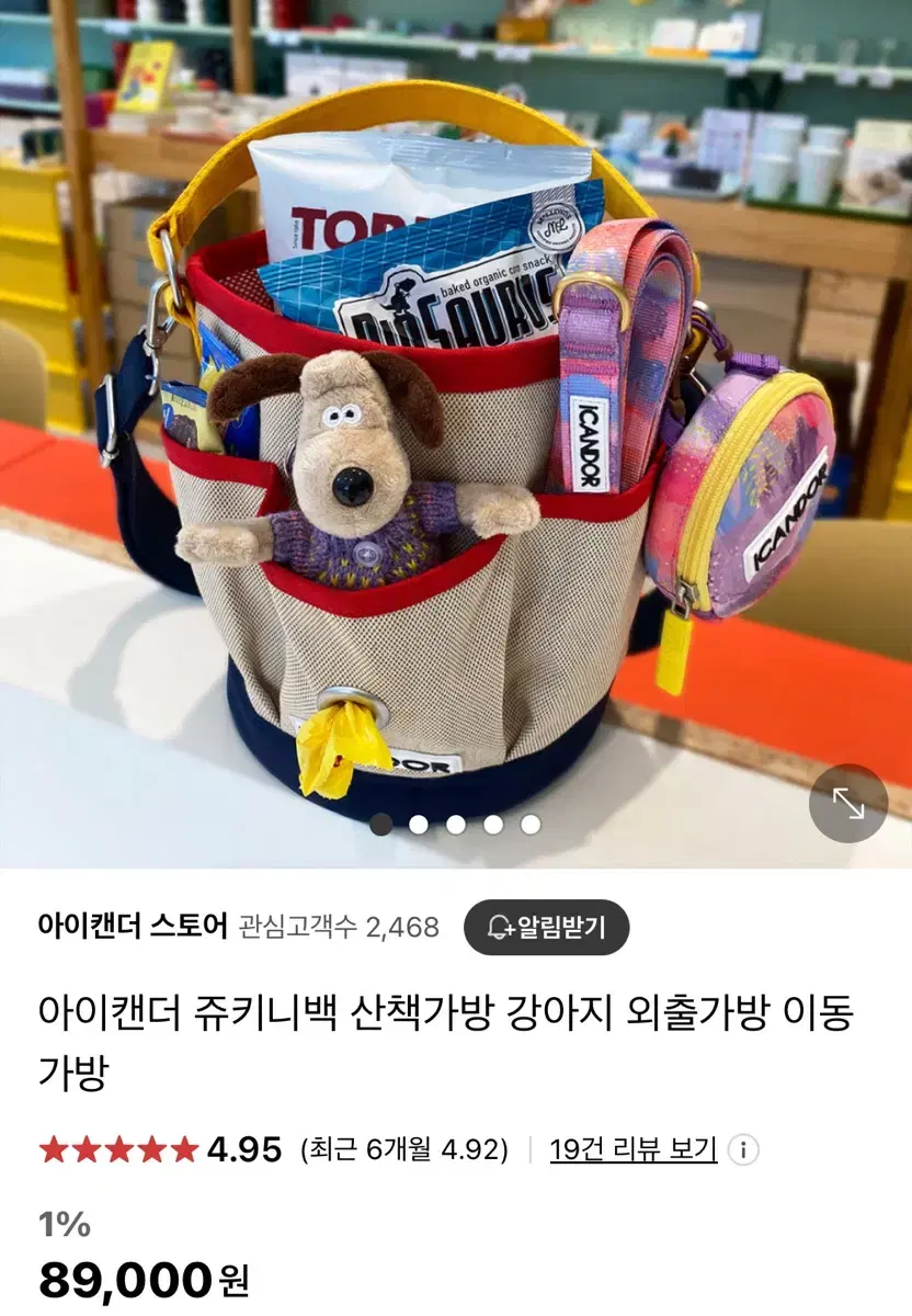 아이캔더 쥬키니백 산책가방