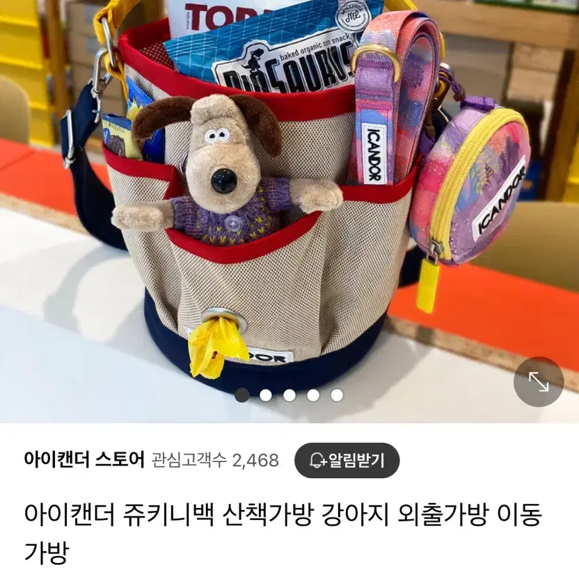 아이캔더 쥬키니백 강아지 반려견 산책가방