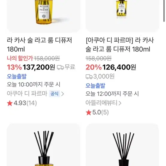 아쿠아디파르마 룸 디퓨저 180ml 새제품