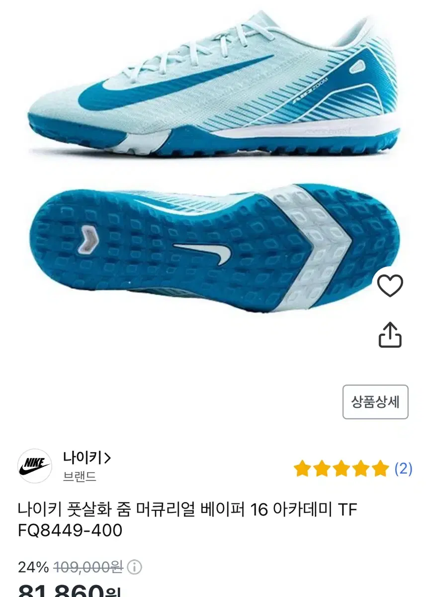 나이키 풋살화 255사이즈 정품