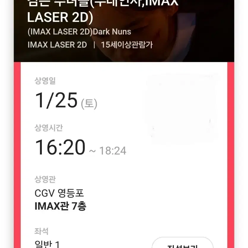 검은 수녀들 cgv 무대인사