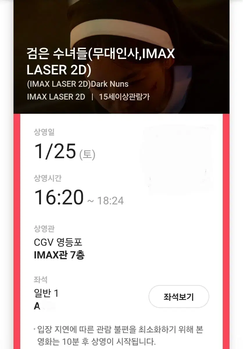 검은 수녀들 cgv 무대인사