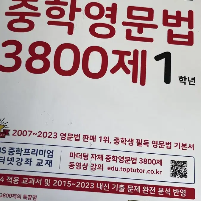 중학영문법 3800제 1학년 / 영어문법 / 영어공부 / 마더텅영어