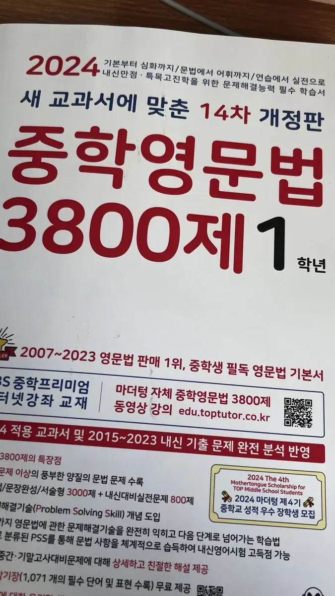 중학영문법 3800제 1학년 / 영어문법 / 영어공부 / 마더텅영어