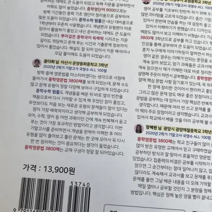 중학영문법 3800제 1학년 / 영어문법 / 영어공부 / 마더텅영어