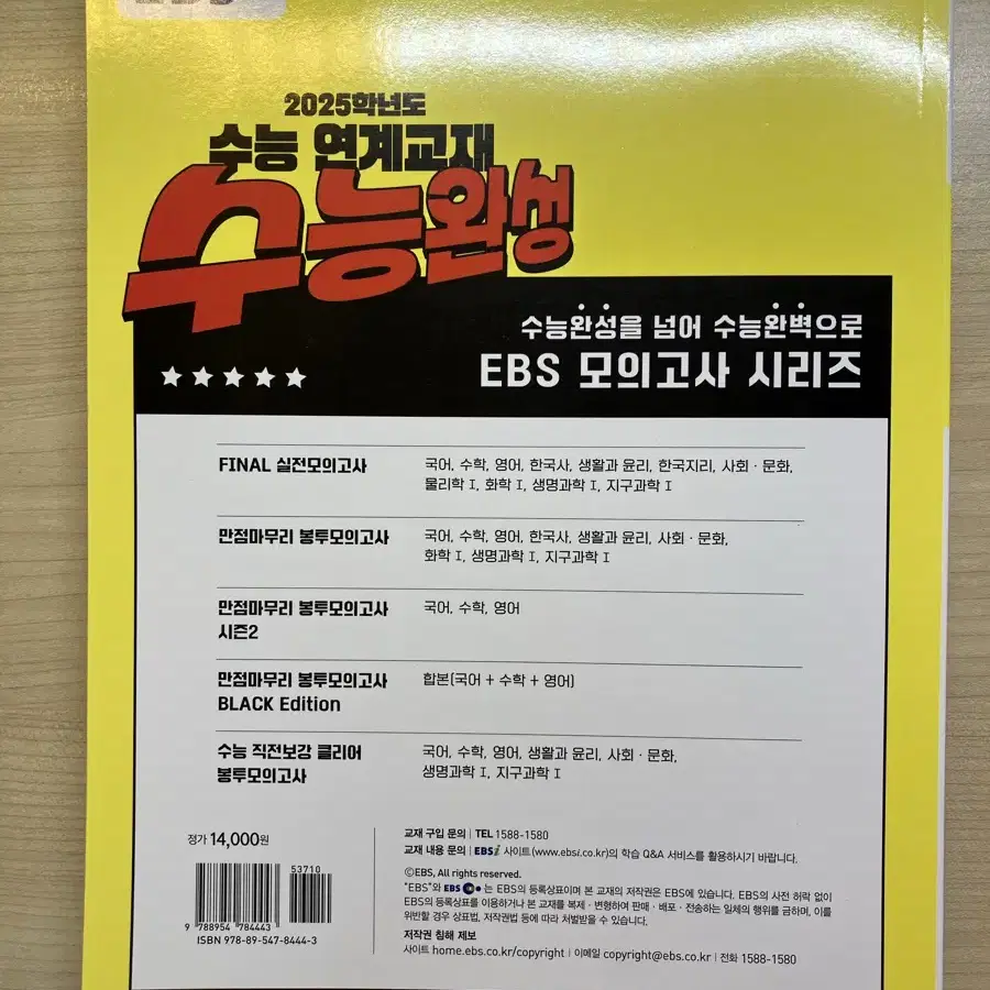 EBSi 고등 국어 수능완성 화작 독서 문학 문제집 수능 연계 교재