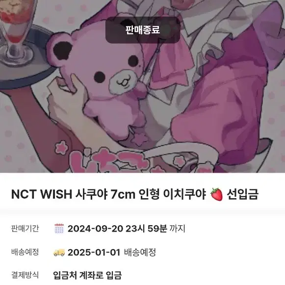 nct wish 사쿠야 이치쿠야 원가양도