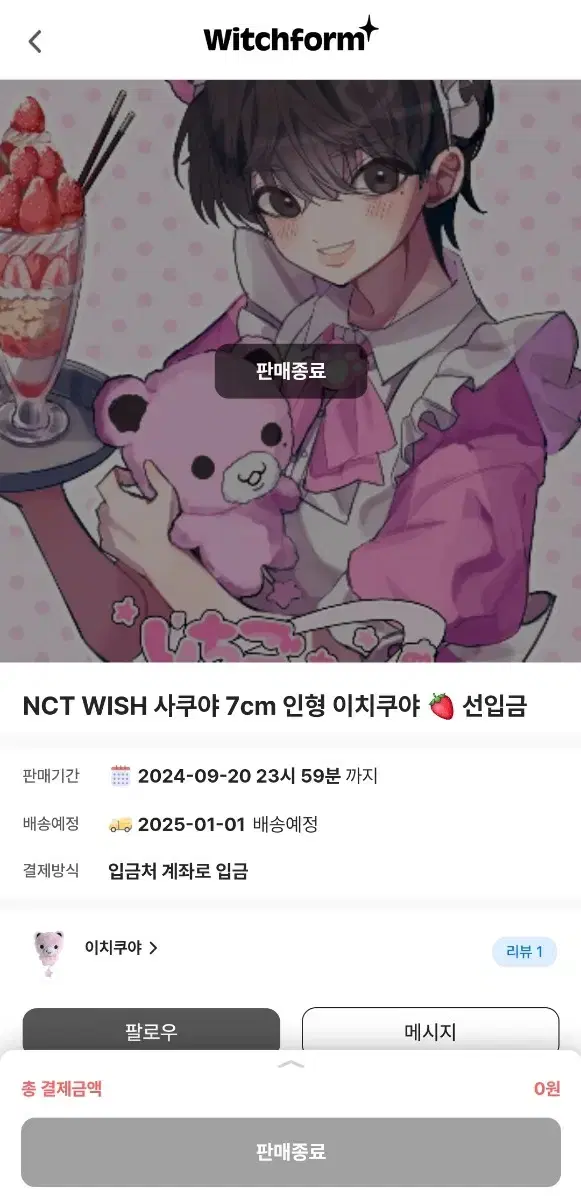 nct wish 사쿠야 이치쿠야 원가양도