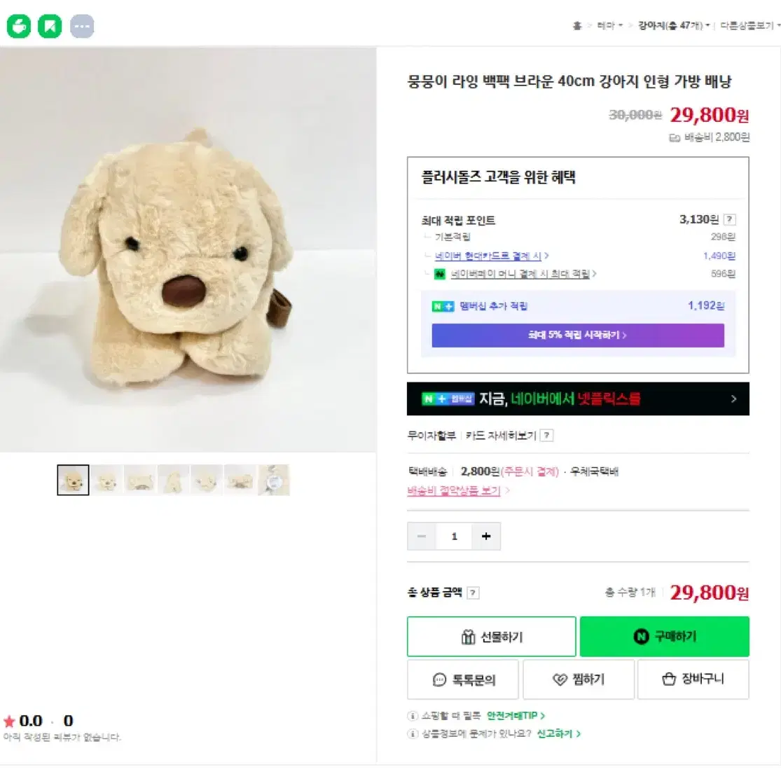 뭉뭉이 라잉 백팩 대형인형 40cm 새상품