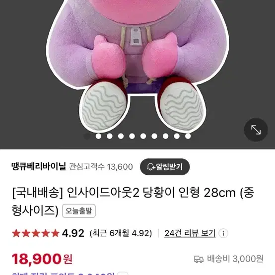 인사이드아웃2 당황이 인형 28cm 새상품