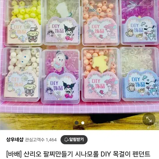 산리오 DIY 팔찌만들기 24개