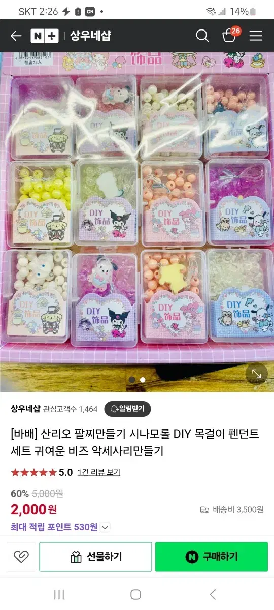 산리오 DIY 팔찌만들기 24개