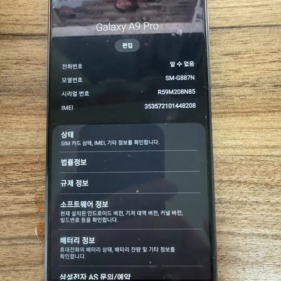 갤럭시 a9 pro 팔아여