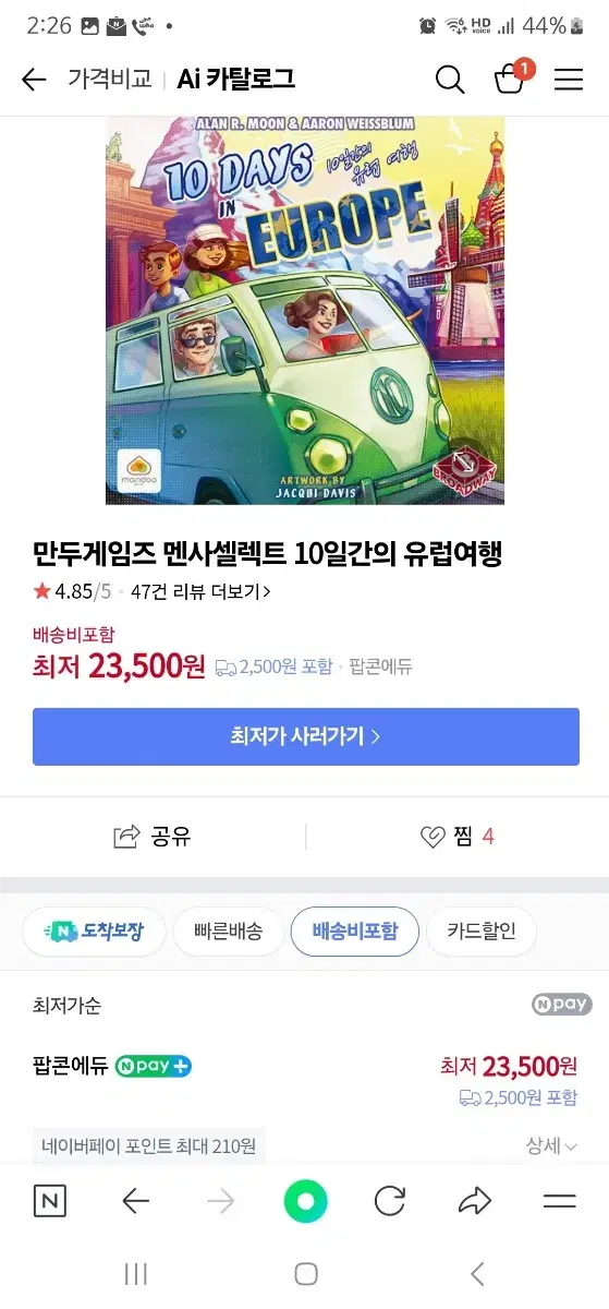 (개봉후 노플) 보드게임 10일간의 유럽여행