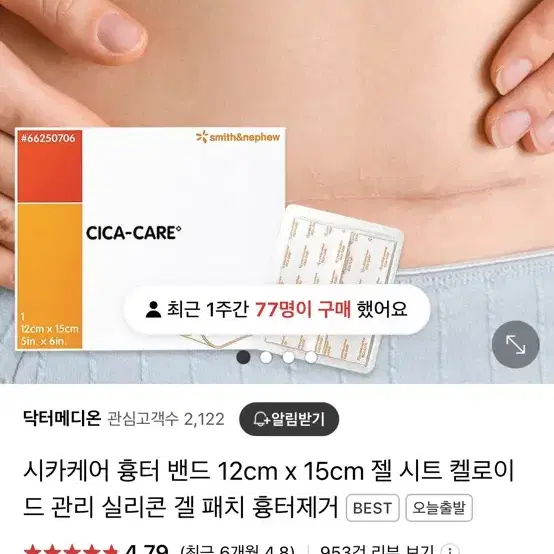 시카케어패치