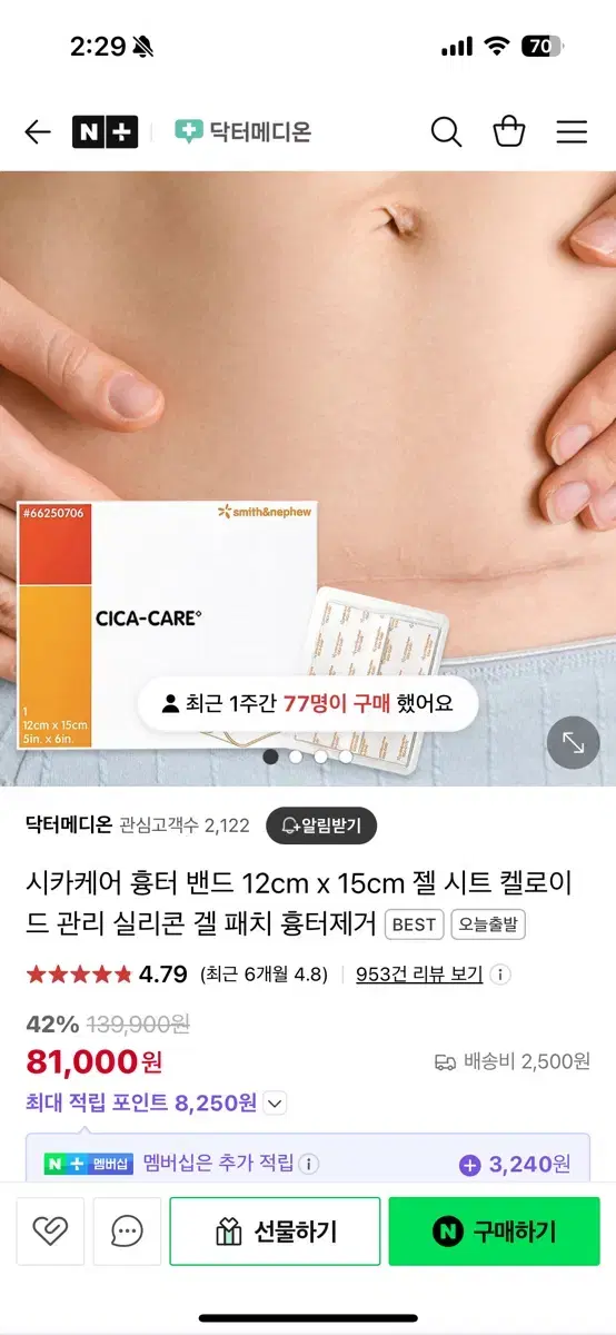 시카케어패치