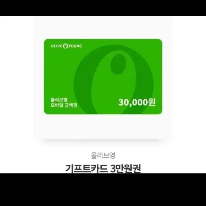 삽니다 올리브영 키프티콘 3만원