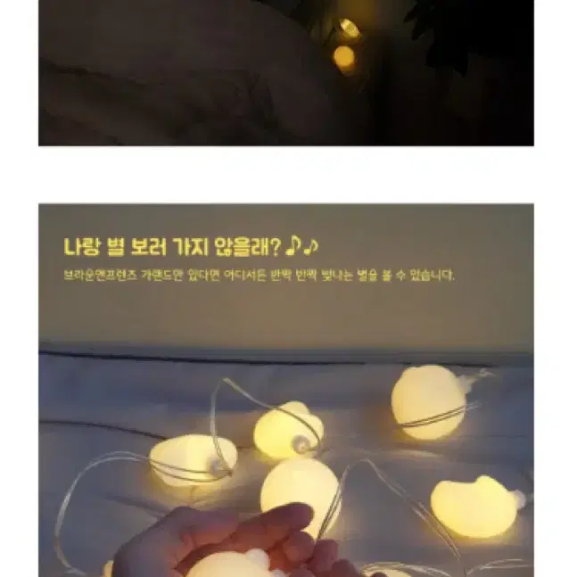 라인프렌즈 가랜드 LED 무드등