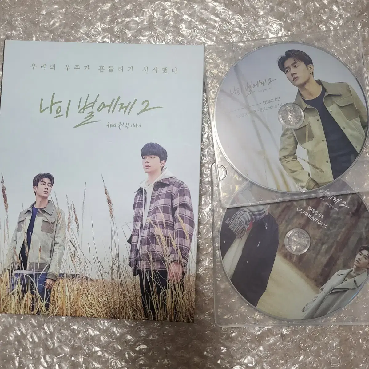 나의별에게2 코멘터리 dvd 손우현 김강민