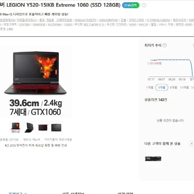 레노버 y520 익스트림 게이밍 노트북/램32G,GTX1060