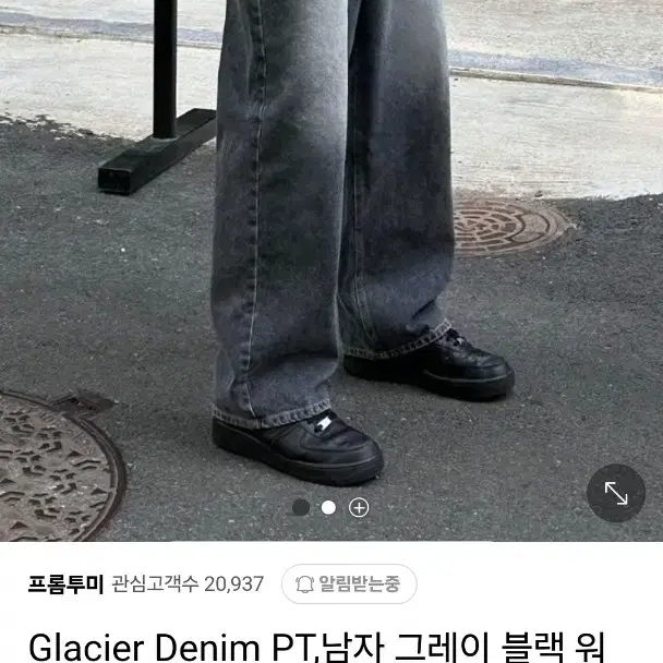 프롬투미 청바지 Glacier Denim