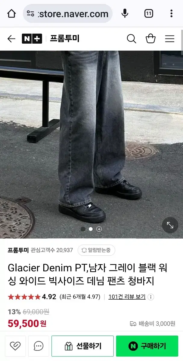 프롬투미 청바지 Glacier Denim