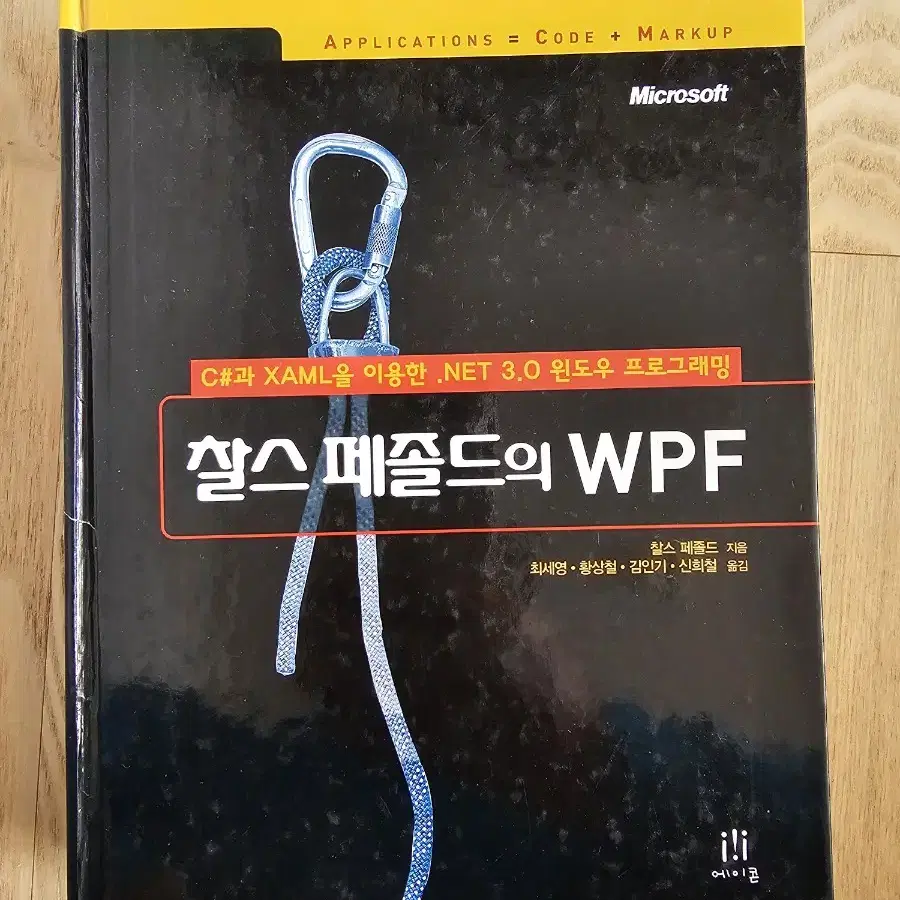 찰스페졸드의 WPF