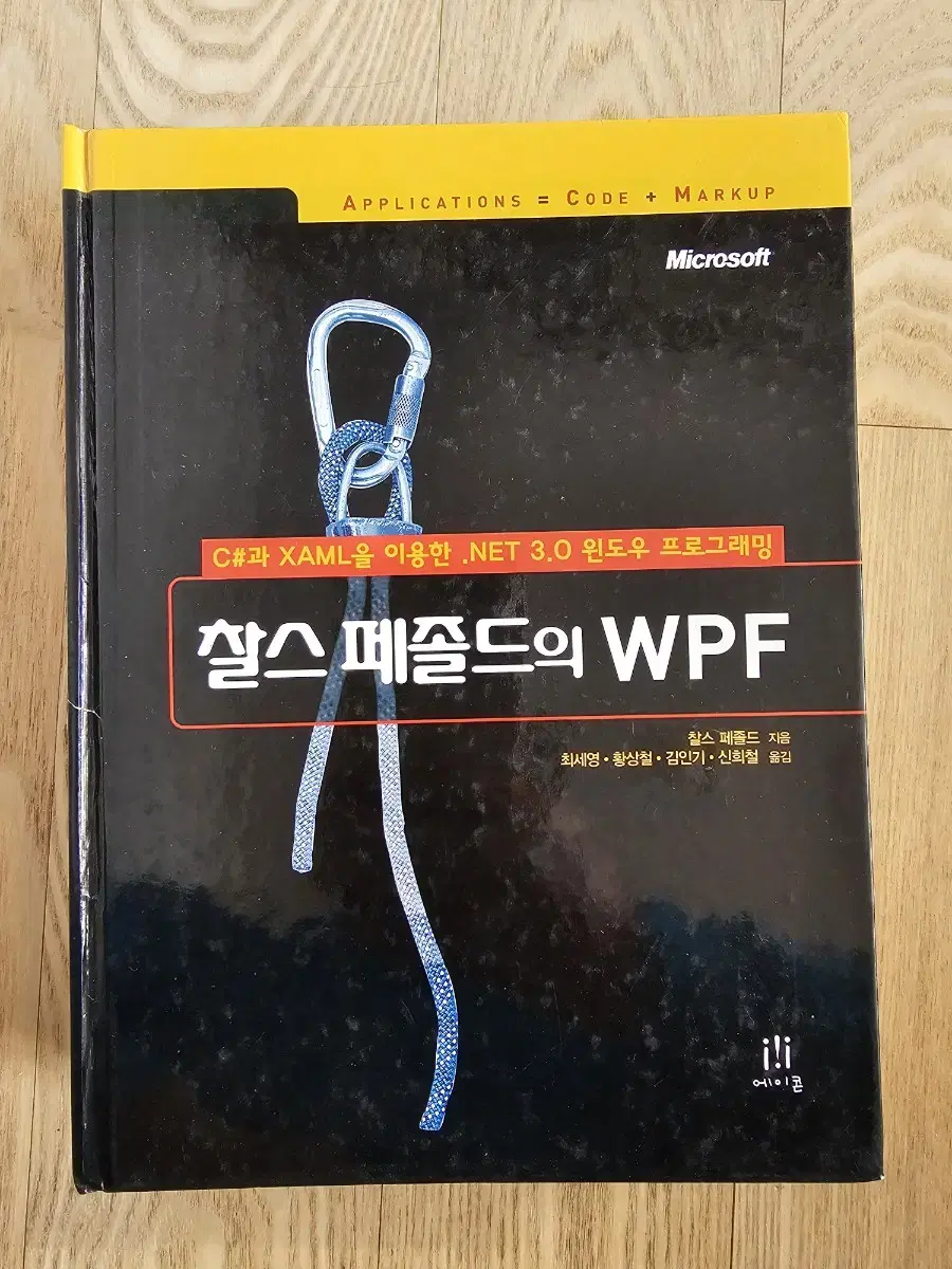 찰스페졸드의 WPF