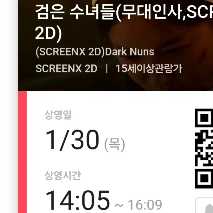 CGV 영등포 검은 수녀들 무대인사 양도 합니다.