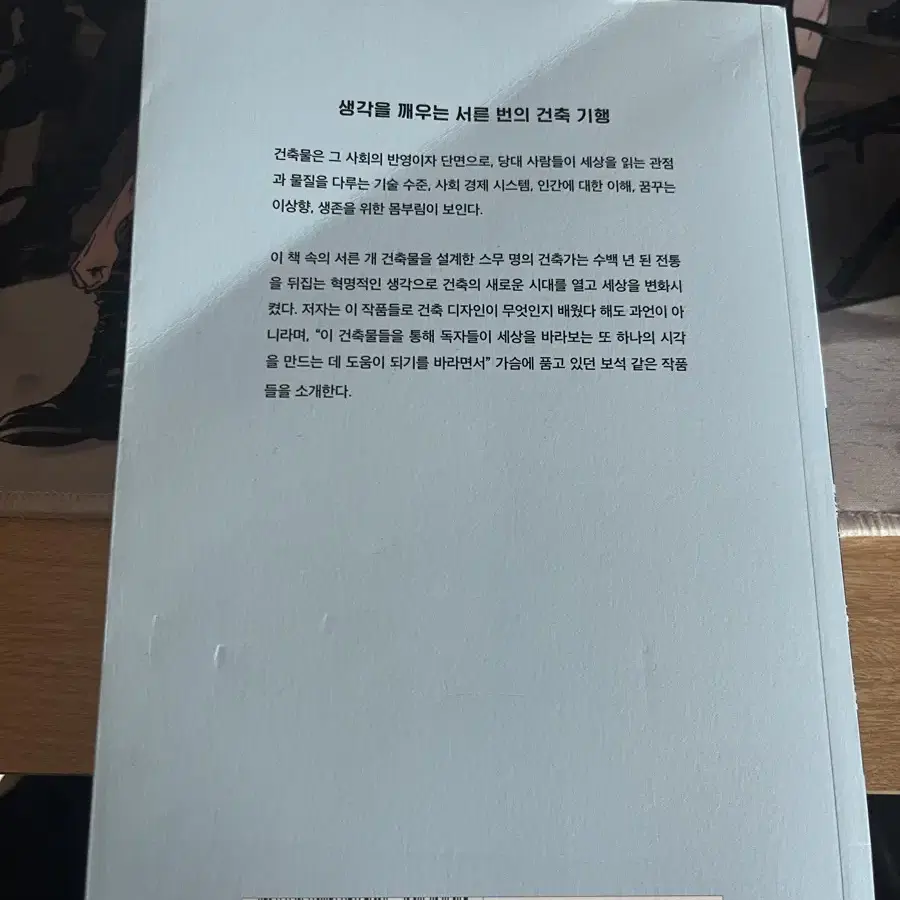 유현준의 인문건축기행