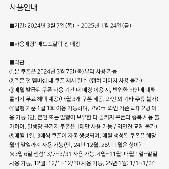 매드포갈릭 2인식사권+40프로 할인권+와인콜키지