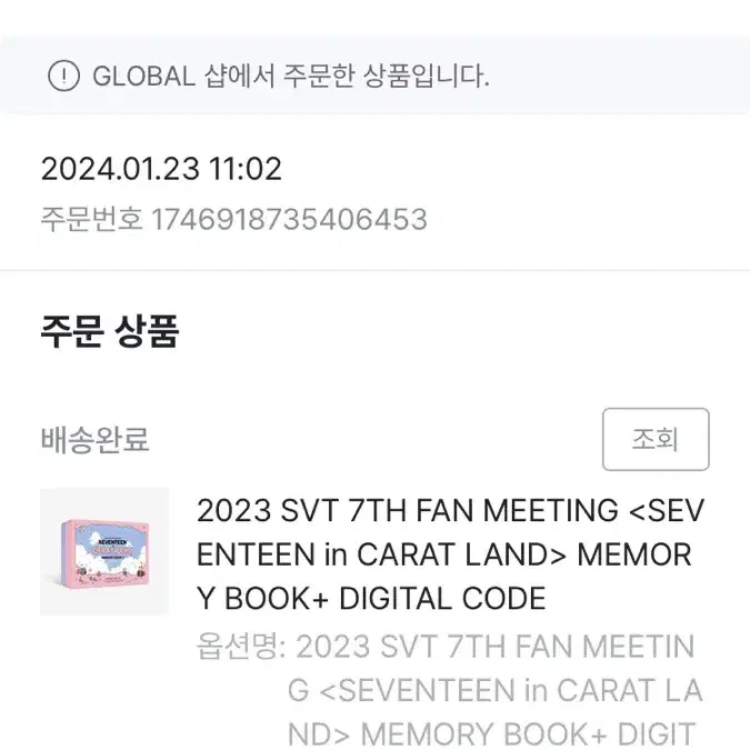 세븐틴 2023캐럿랜드 메모리북