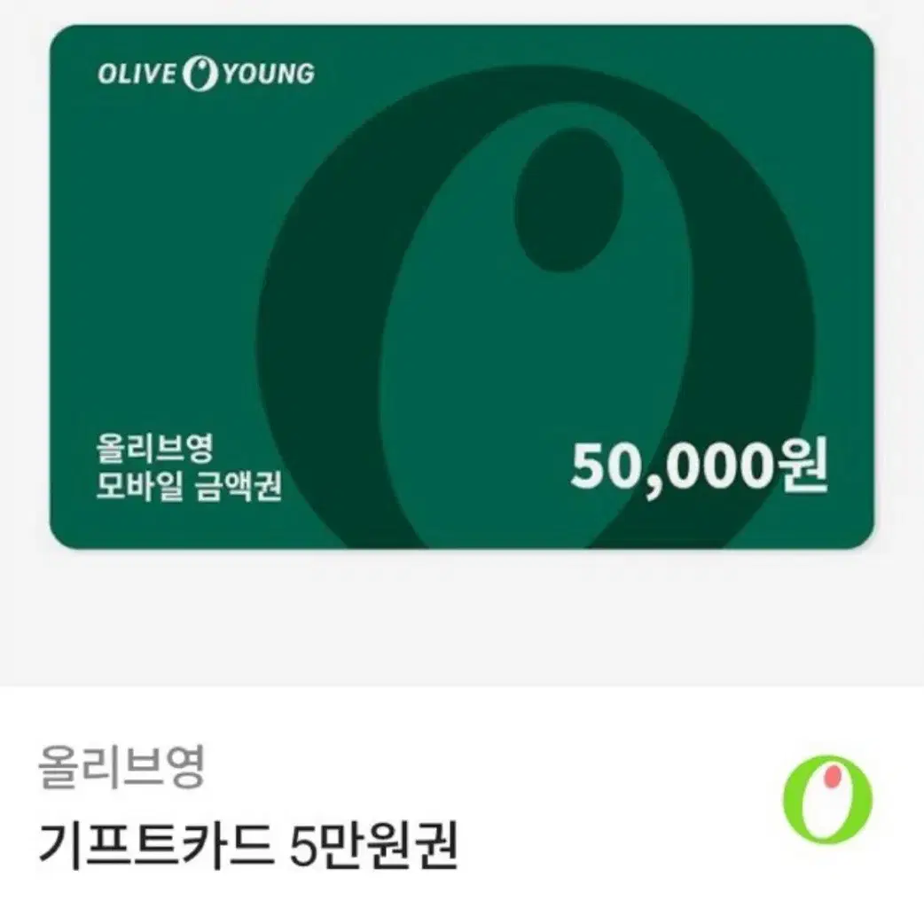 올리브영 기프트카드 5만원권