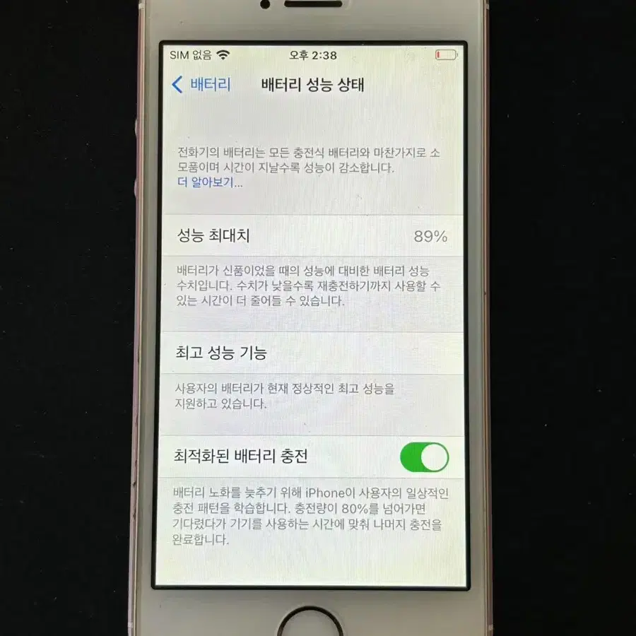 아이폰SE 64GB 로즈골드  1022