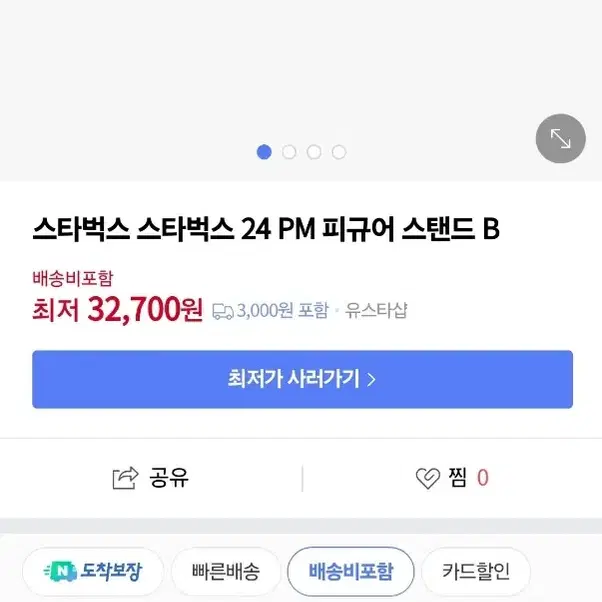 스타벅스 피규어 스탠드