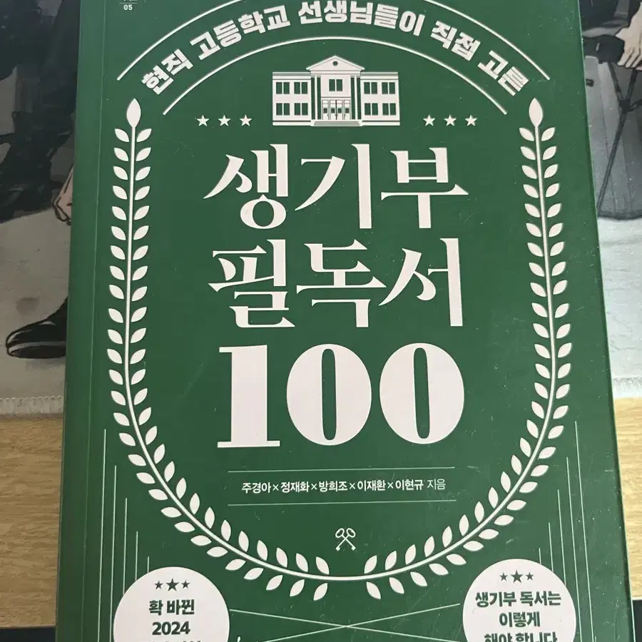 생기부 필독도서 100