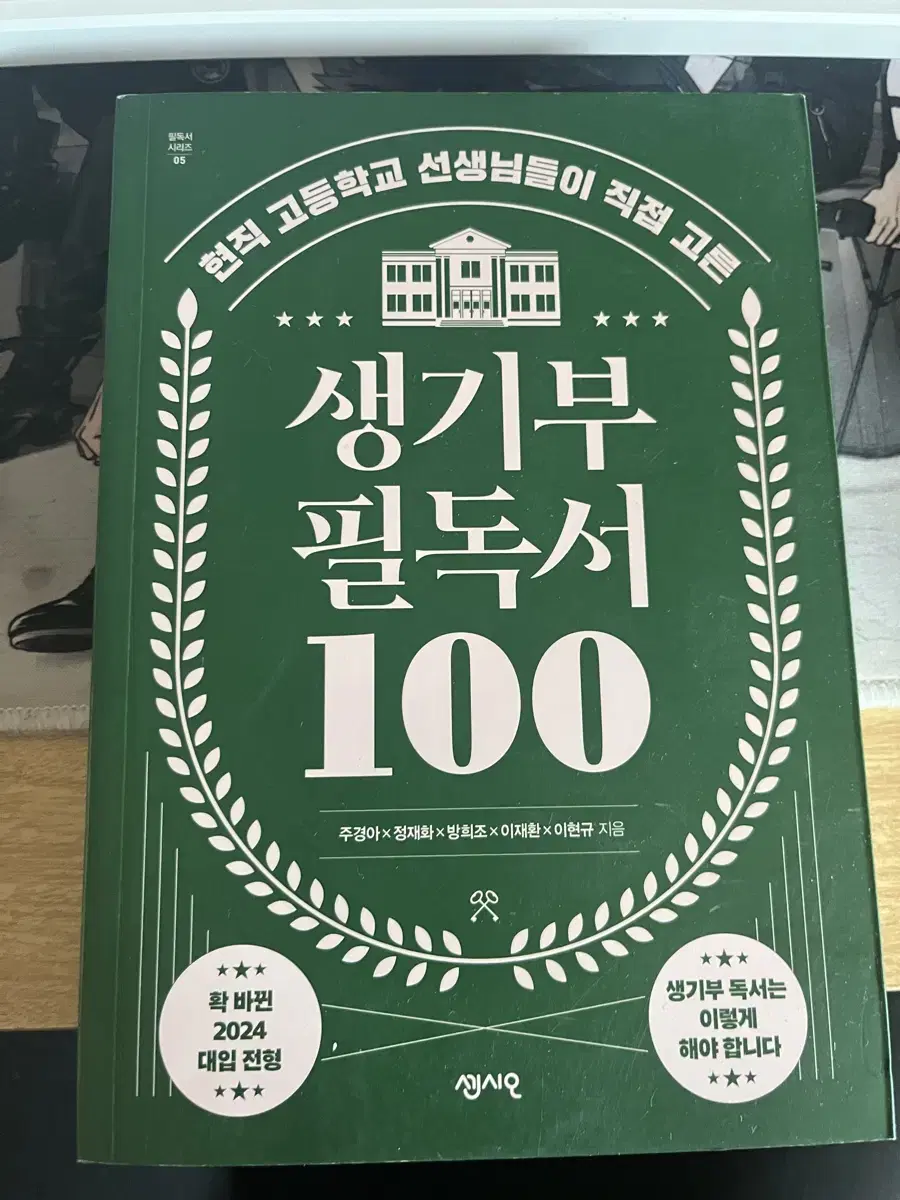 생기부 필독도서 100